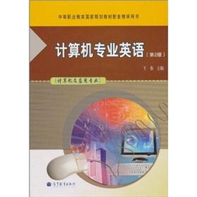 Immagine del venditore per national planning vocational education teaching materials supporting the book: Computer English (2)(Chinese Edition) venduto da liu xing