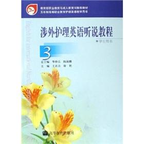 Immagine del venditore per English Speaking Course of Foreign Nursing 3 (students book)(Chinese Edition) venduto da liu xing