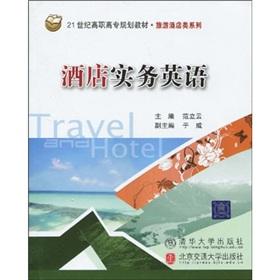 Immagine del venditore per 21 century teaching vocational planning (travel and hotel class series): Hotel Operations English(Chinese Edition) venduto da liu xing