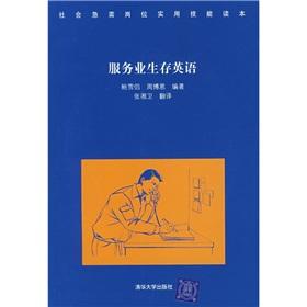 Imagen del vendedor de Services Survival English (with CD)(Chinese Edition) a la venta por liu xing