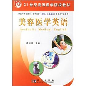 Immagine del venditore per English Aesthetic Medicine (for medical and cosmetic technology. medical cosmetology college. college-level relevant professional use)(Chinese Edition) venduto da liu xing