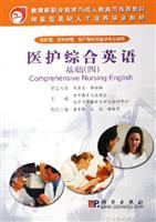 Imagen del vendedor de Health Care Comprehensive English (base 4) (for the care. foreign nursing. midwifery and other related medical use) (with CD)(Chinese Edition) a la venta por liu xing