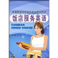 Imagen del vendedor de vocational school teaching Book Hotel: Hotel services in English ( with CD 1)(Chinese Edition) a la venta por liu xing