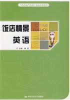 Seller image for project results in secondary vocational education curriculum materials task to lead the type of material Restaurant Service and Management Planning Series: Hotel situational English(Chinese Edition) for sale by liu xing