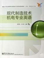 Seller image for New Higher Vocational Education in the 21st century electronic information planning materials (mechanical and electrical integration of technical expertise) * Advanced Manufacturing Technology: Mechanical English(Chinese Edition) for sale by liu xing