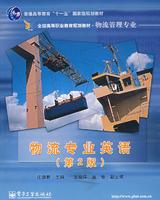 Seller image for national vocational education planning materials: Logistics Professional English (2)(Chinese Edition) for sale by liu xing