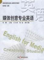 Image du vendeur pour media core curriculum series of creative teaching: creative media English(Chinese Edition) mis en vente par liu xing