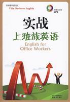 Imagen del vendedor de Combat white-collar workers in English - (including a CD-ROM)(Chinese Edition) a la venta por liu xing