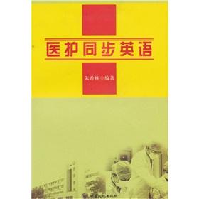 Image du vendeur pour medical sync English(Chinese Edition) mis en vente par liu xing