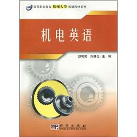 Seller image for mechanical categories of higher vocational education planning materials Series: Electrical and Mechanical English(Chinese Edition) for sale by liu xing