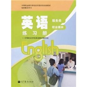 Immagine del venditore per English Workbook (Occupational module) service class(Chinese Edition) venduto da liu xing