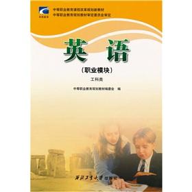 Seller image for English (vocational module) in Engineering(Chinese Edition) for sale by liu xing
