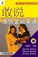 Seller image for say business and financial English(Chinese Edition) for sale by liu xing