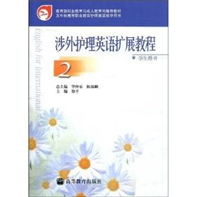Immagine del venditore per Tutorial 2 English Extended Foreign Nursing (Student Book)(Chinese Edition) venduto da liu xing