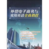 Bild des Verkufers fr foreign commerce and practical English Quanzhen process(Chinese Edition) zum Verkauf von liu xing