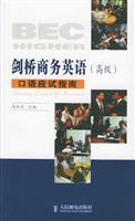 Immagine del venditore per Cambridge Business English: Oral Examination Guide (Advanced)(Chinese Edition) venduto da liu xing