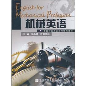 Bild des Verkufers fr national trade textbooks for English series: Mechanical English(Chinese Edition) zum Verkauf von liu xing