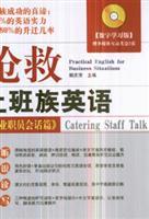 Immagine del venditore per rescue workers English: restaurant staff conversation articles(Chinese Edition) venduto da liu xing
