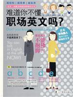 Seller image for Workplace English do not you?(Chinese Edition) for sale by liu xing