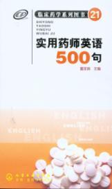 Bild des Verkufers fr utility pharmacists English 500(Chinese Edition) zum Verkauf von liu xing