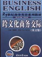 Seller image for 21 Century Business English textbook series: Intercultural Business Communication (English)(Chinese Edition) for sale by liu xing