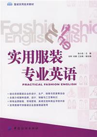 Seller image for Practical English for clothing(Chinese Edition) for sale by liu xing