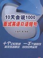 Immagine del venditore per 10 days speak Japanese Speaking Books: 10 days. say 1000 interview English phrase (with VCD CD-ROM 1)(Chinese Edition) venduto da liu xing