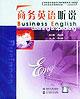 Seller image for Business English series of courses teaching the Ministry of Education in the New Century Network Curriculum Project: Business English listening and speaking (as amended) (with CD)(Chinese Edition) for sale by liu xing