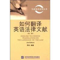 Imagen del vendedor de combat Translation series: how to translate the English legal literature (2)(Chinese Edition) a la venta por liu xing