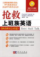 Immagine del venditore per rescue workers English: hotel staff conversation articles(Chinese Edition) venduto da liu xing