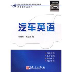 Immagine del venditore per vocational education programs teaching family planning materials Automotive Professional Series: Auto English(Chinese Edition) venduto da liu xing