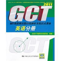 Seller image for GCT Zhenti simulation questions categorized list of analytical and knowledge-point: English Volume(Chinese Edition) for sale by liu xing