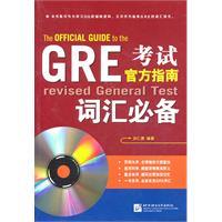 Imagen del vendedor de New Oriental: GRE vocabulary test essential Official Guide (with MP3 CD 1)(Chinese Edition) a la venta por liu xing