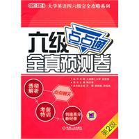 Seller image for six volumes predicted whole truth (2)(Chinese Edition) for sale by liu xing