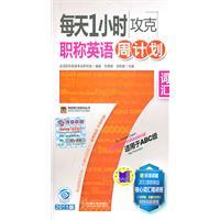 Immagine del venditore per day. 1 hour weekly program capturing titles vocabulary (for ABC Class)(Chinese Edition) venduto da liu xing