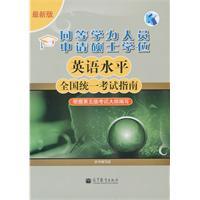 Seller image for Master of English proficiency equivalent staff to apply to the National Examination Guide (5th edition test based on Outline prepared) (latest version)(Chinese Edition) for sale by liu xing