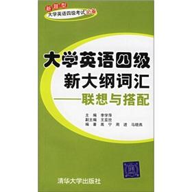 Imagen del vendedor de CET the new vocabulary list: Lenovo and with(Chinese Edition) a la venta por liu xing