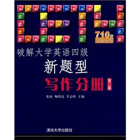 Image du vendeur pour crack CET New Questions: Writing Volume (2)(Chinese Edition) mis en vente par liu xing