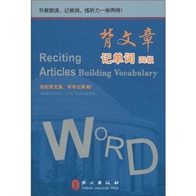 Seller image for back post to remember words - four - learning software + MP3(Chinese Edition) for sale by liu xing