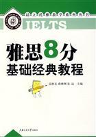 Immagine del venditore per IELTS 8 points based on the classic tutorial(Chinese Edition) venduto da liu xing