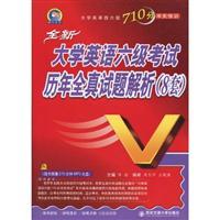 Immagine del venditore per CET resolve all genuine questions (8 set) (with MP3 CD 1)(Chinese Edition) venduto da liu xing