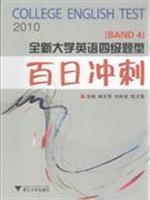 Image du vendeur pour 2010 new kinds of questions CET Hundred Days sprint(Chinese Edition) mis en vente par liu xing