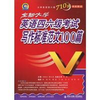 Imagen del vendedor de 710 points English forty-six washed off quickly Motto: New University CET Writing Standards Pham Van 100(Chinese Edition) a la venta por liu xing