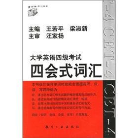 Bild des Verkufers fr CET Vocabulary in the four(Chinese Edition) zum Verkauf von liu xing