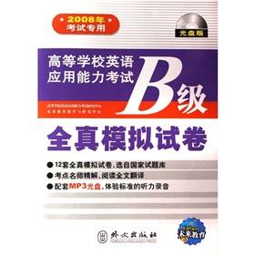 Imagen del vendedor de 2008 on special examination - College English Test Level B - All true simulation papers - CD - (with CD)(Chinese Edition) a la venta por liu xing