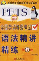 Imagen del vendedor de National Jingjiang scouring English Test Grammar - Level 2(Chinese Edition) a la venta por liu xing