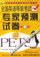Imagen del vendedor de National English Experts predict grade examination papers - (level 1) (Gold test Code)(Chinese Edition) a la venta por liu xing