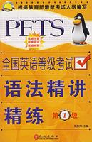 Imagen del vendedor de National English Test Grammar Jingjiang scouring - Part 1(Chinese Edition) a la venta por liu xing