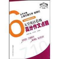 Imagen del vendedor de English Composition 6 scores dotting(Chinese Edition) a la venta por liu xing