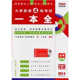 Seller image for long hi .2011 (Vol.1) English 4 test a whole class (with CD)(Chinese Edition) for sale by liu xing